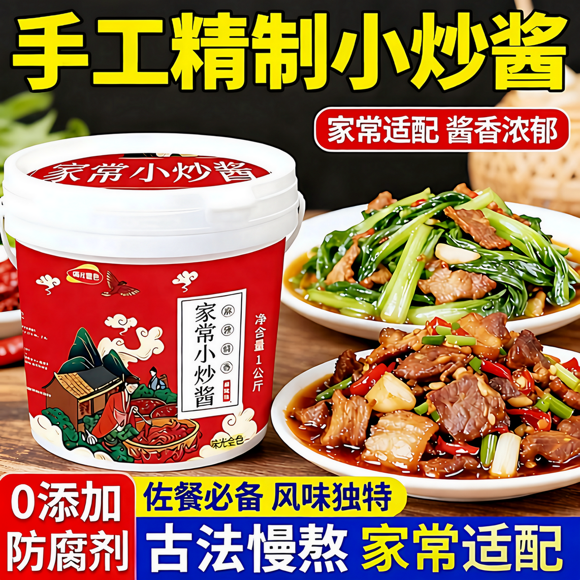 重庆家常菜小炒酱正宗家用