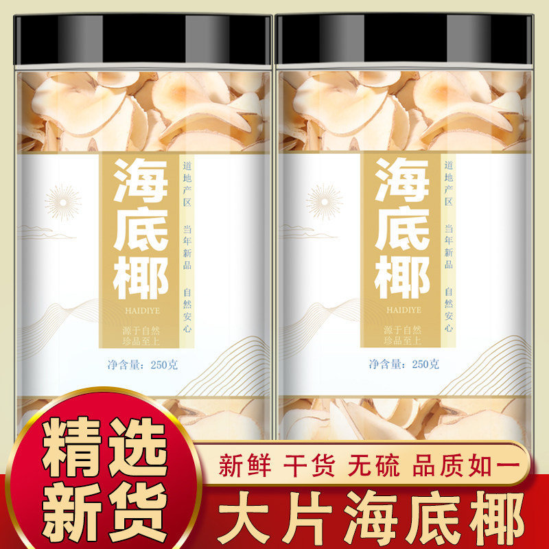 海底椰片中药材官方旗舰店新鲜海底椰竹蔗茅根雪梨汤料包浓香干货