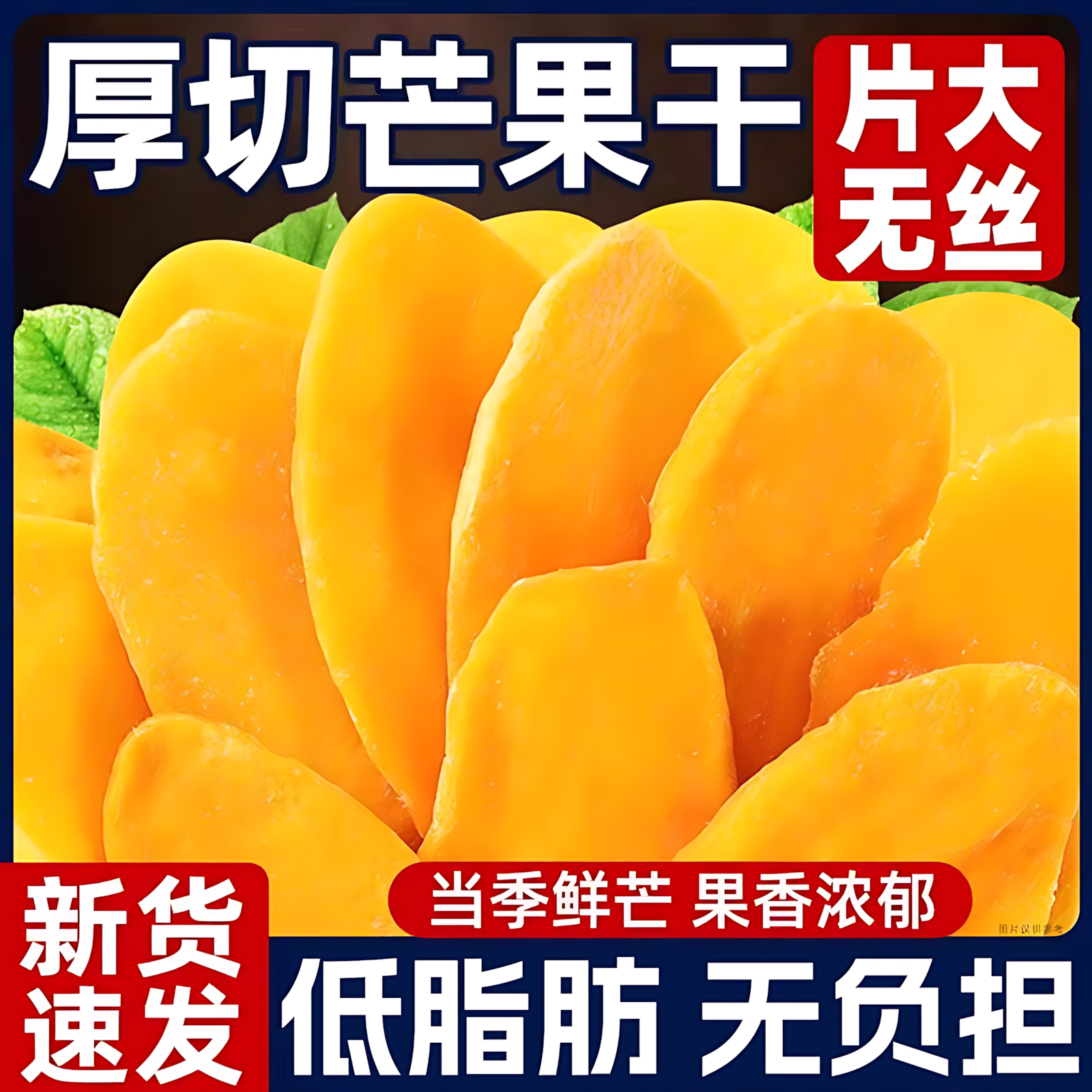 特级芒果干广西特产水果干厚切解馋零食小吃休闲食品果脯蜜饯果干