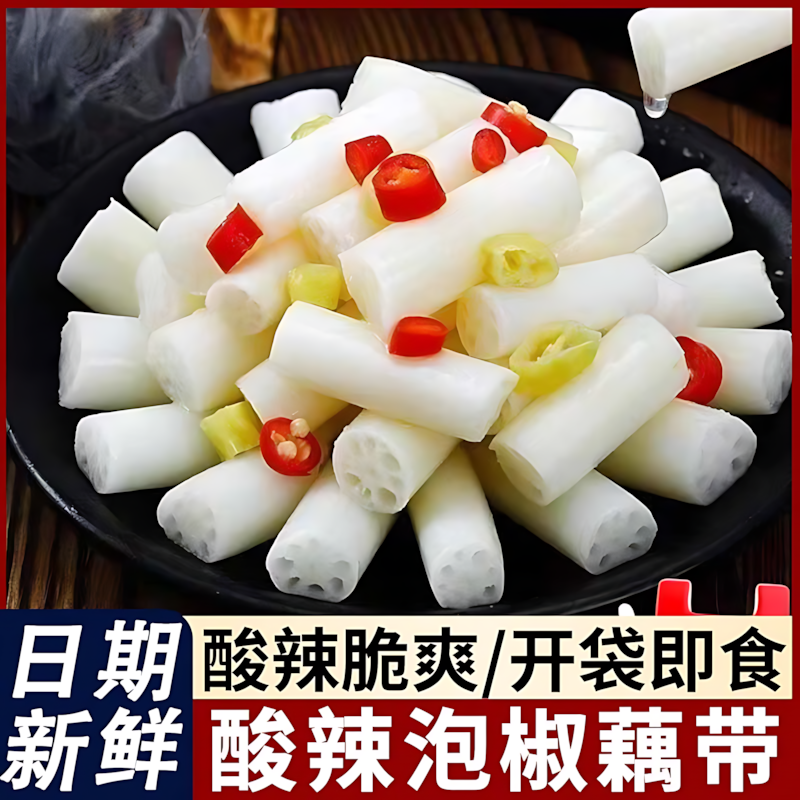 洪湖藕带泡椒藕尖开袋即食酸辣脆藕带新鲜湖北特产泡藕带商用400g