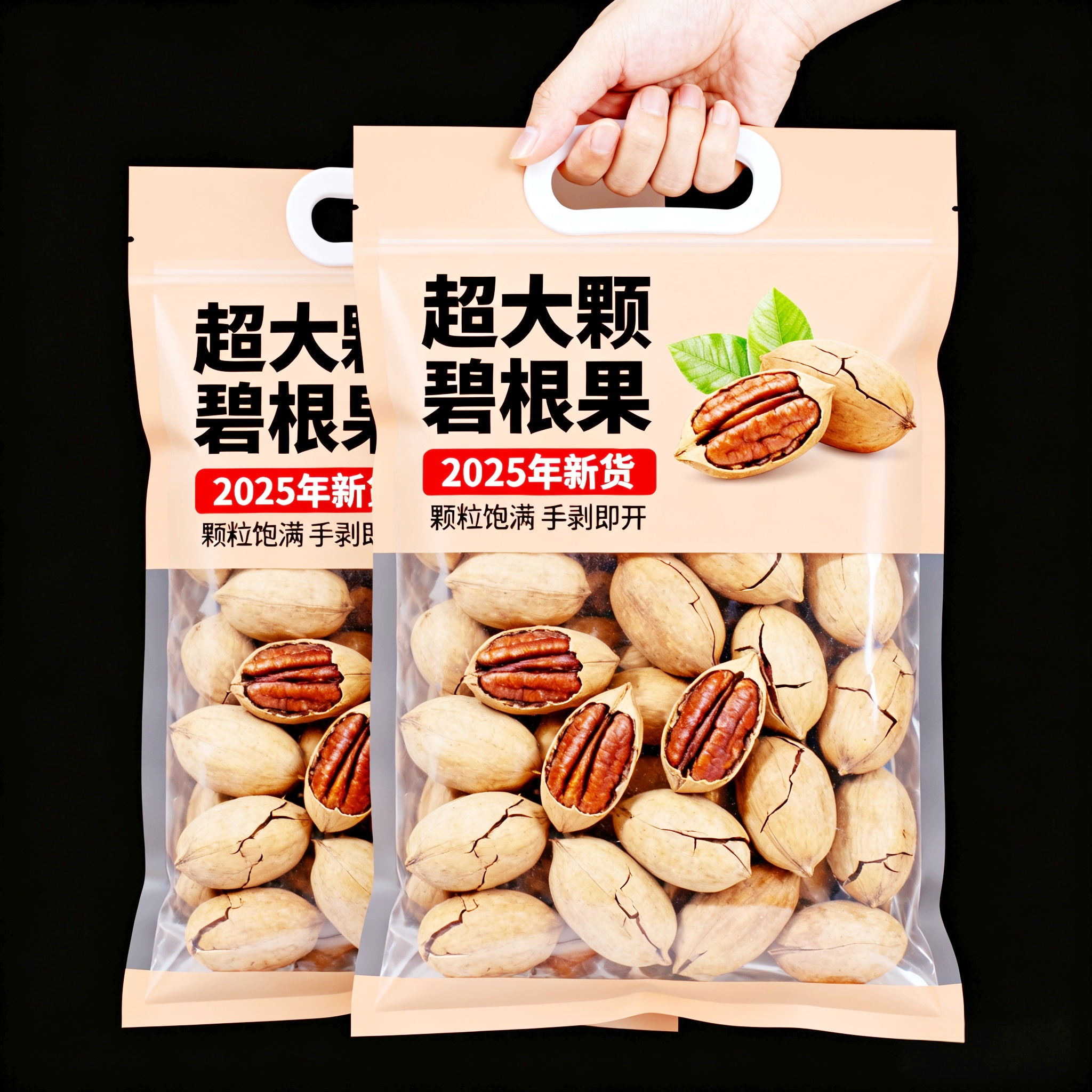 碧根果2025新货大颗粒干果