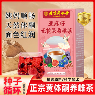 亚麻籽无花果黑豆黑枸杞桑葚黄体酮种子循环茨养生补雌茶包