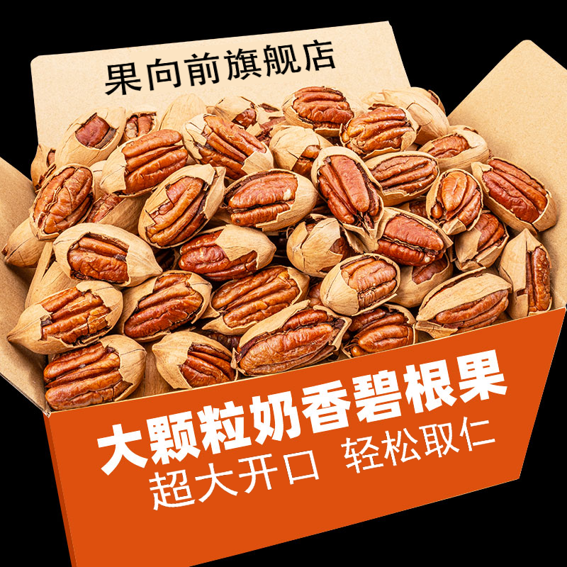 新货碧根果长寿果干果仁奶油味坚果孕妇休闲零食大颗粒孕妇坚果