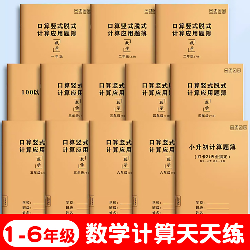 小学生数学竖式计算练习本