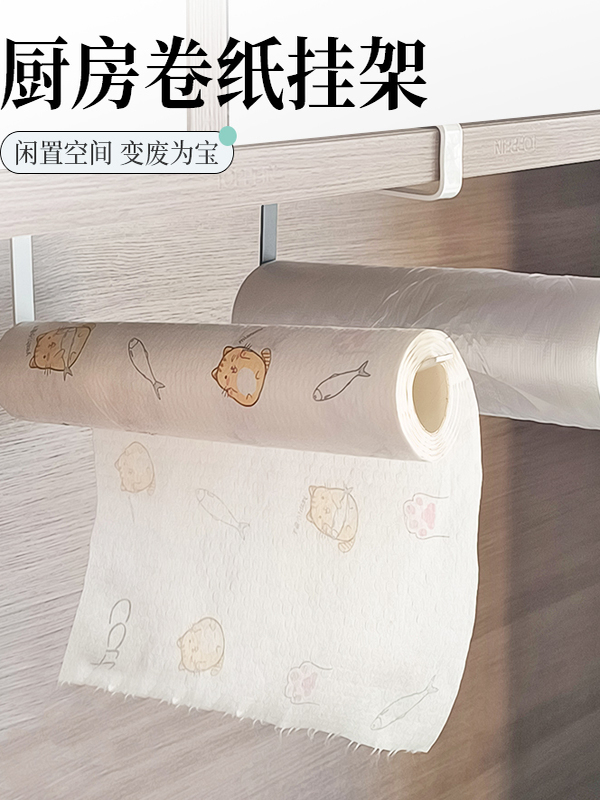 厨房纸巾架橱柜下悬挂专用卷纸架立式置物架保鲜膜抹布收纳墙壁