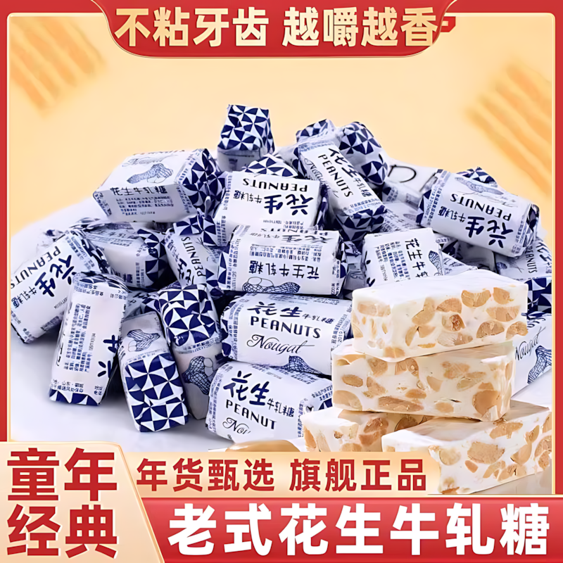 花生牛轧糖500g老式手工牛扎糖结婚喜糖奶糖怀旧糖果年货零食袋装