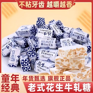 花生牛轧糖500g老式 手工牛扎糖结婚喜糖奶糖怀旧糖果年货零食袋装