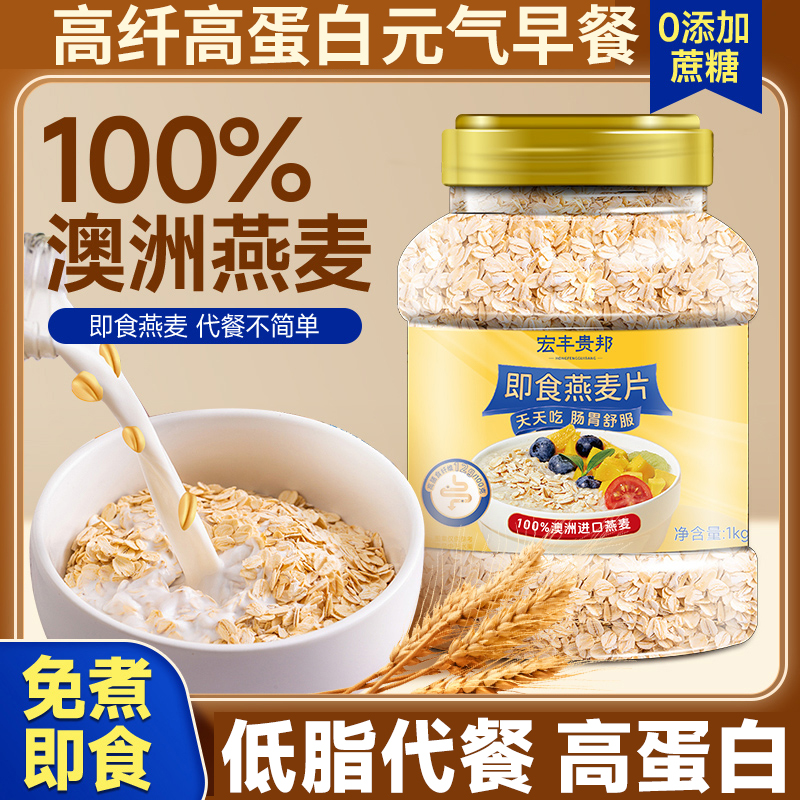 纯燕麦片0添加蔗糖即食谷物速食冲饮营养早餐代餐正品官方旗舰店