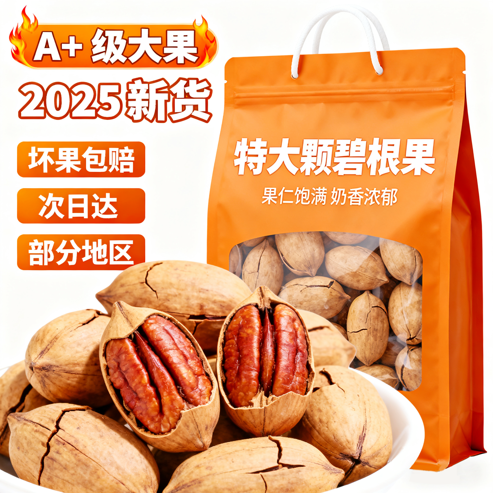 碧根果2025新货大颗粒干果