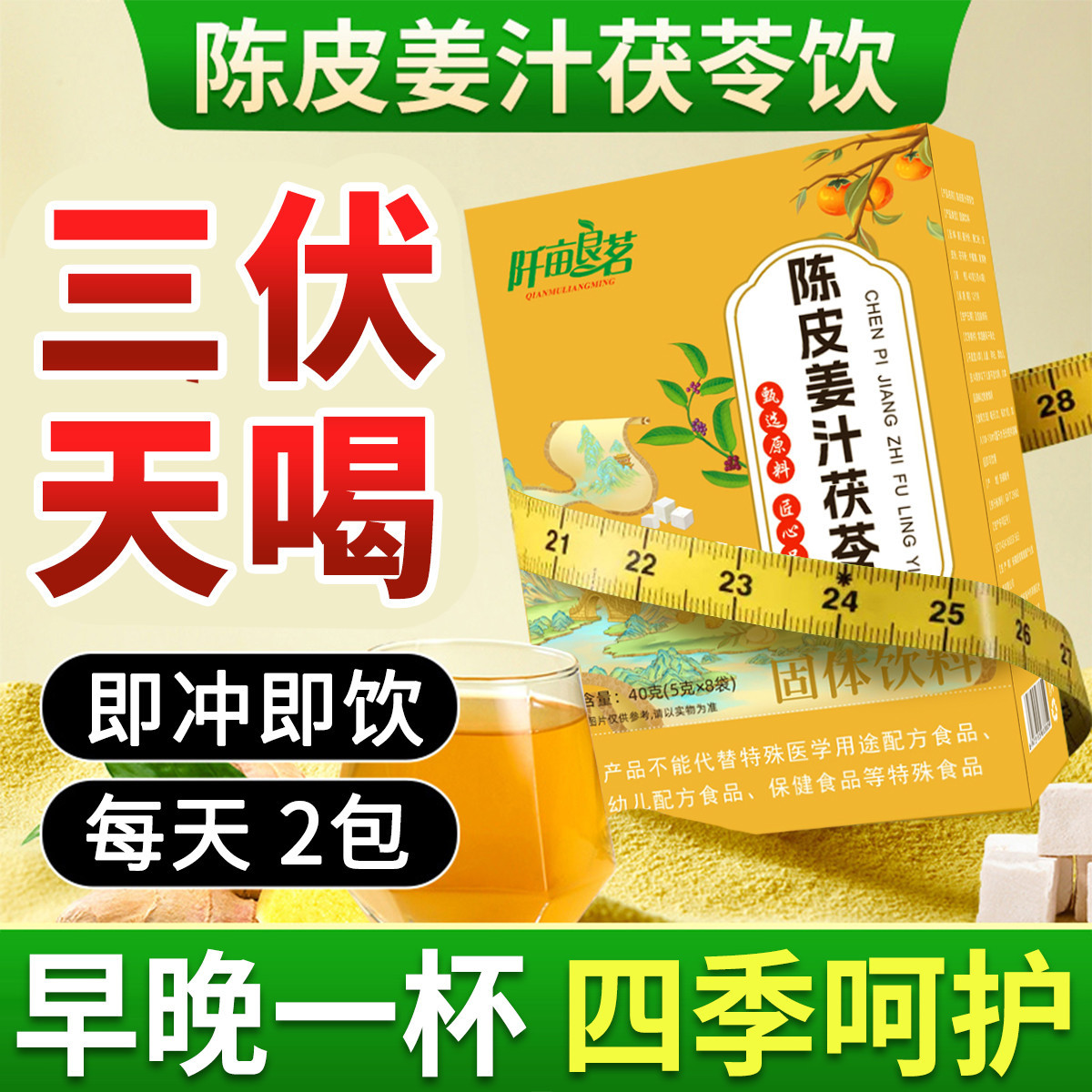 中膳堂陈皮姜汁茯苓饮粉固体饮料
