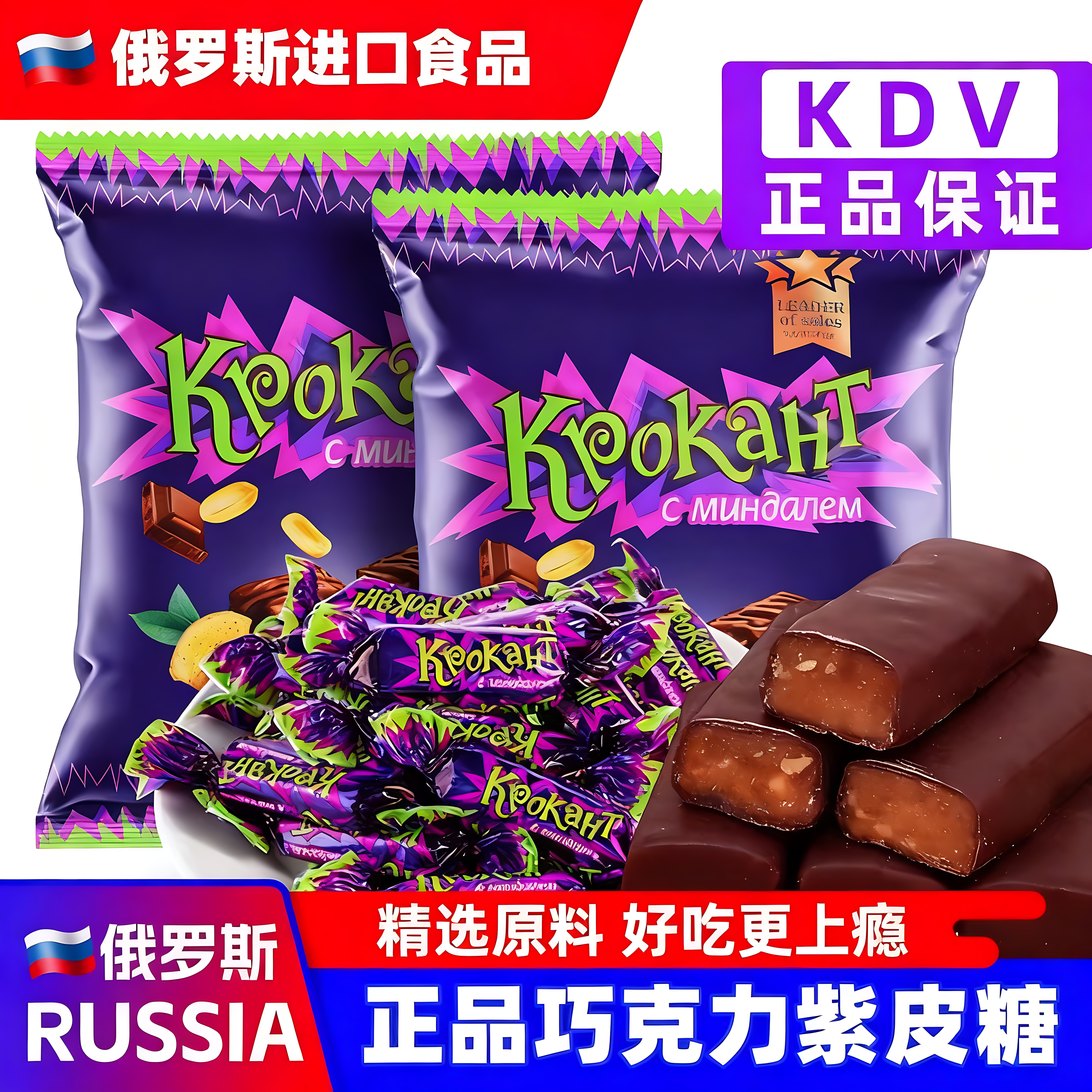 skd俄罗斯紫皮糖正宗巧克力风味官方旗舰店原装进口食品年货喜糖