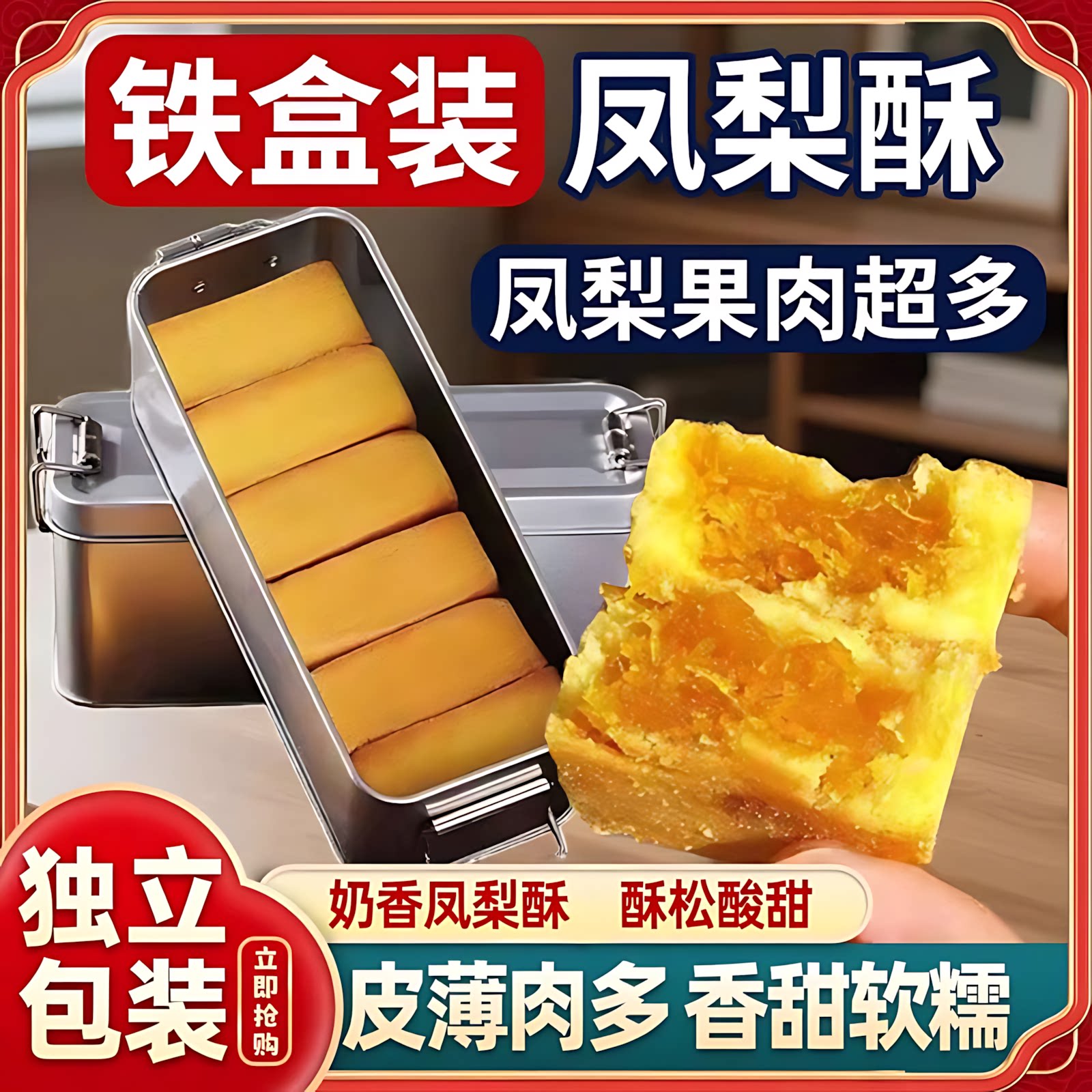 福建师傅手艺铁盒子凤梨酥正宗厦门风味特产零食早餐代餐食品点心