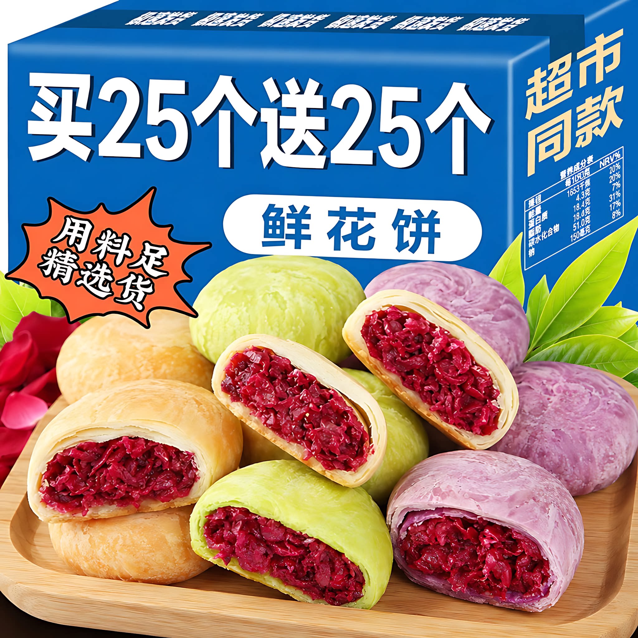 云南鲜花饼官方旗舰店玫瑰花紫薯抹茶饼特产追剧休闲零食整箱批发