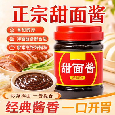 甜面酱官方旗舰店手抓饼酱料