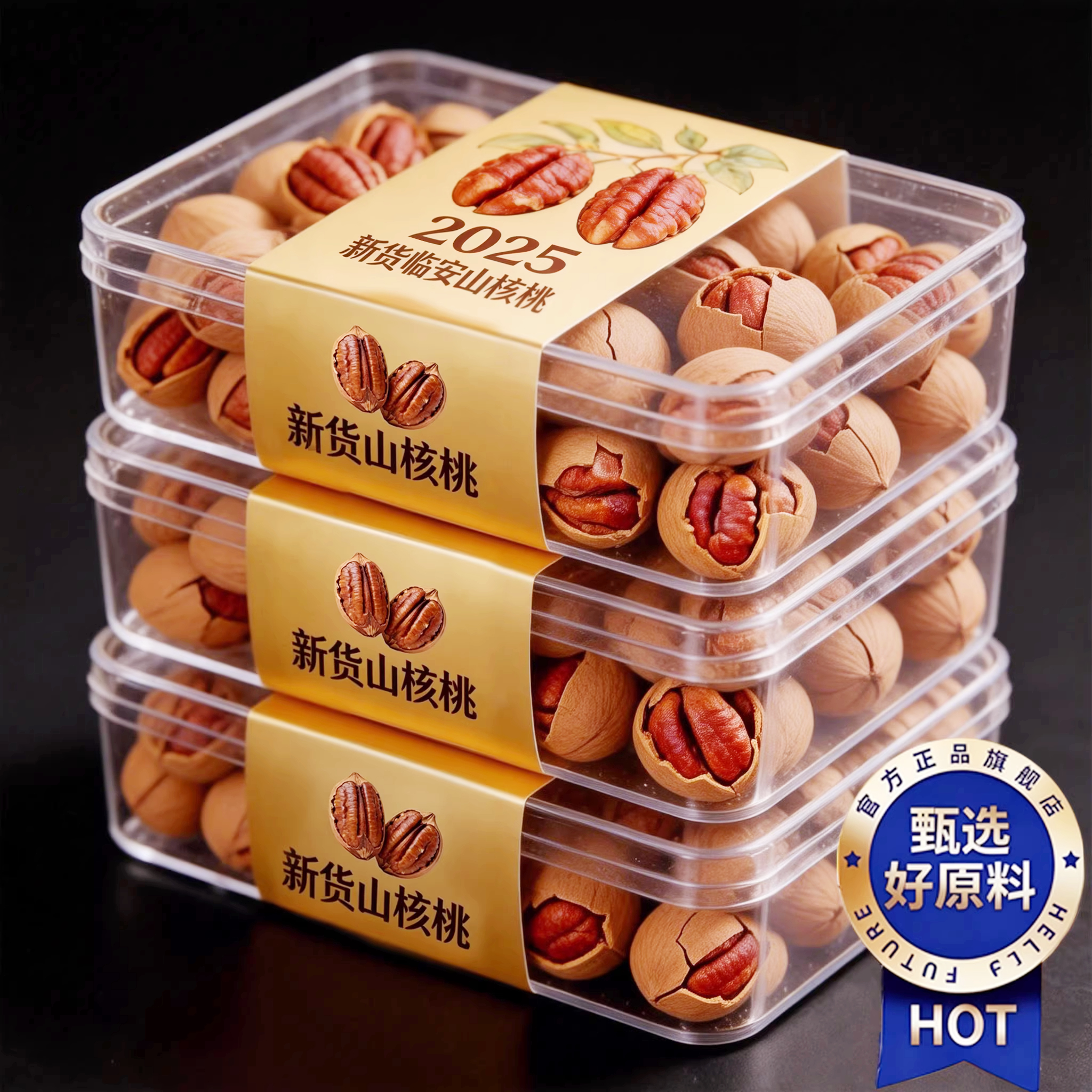 2025新货临安大颗粒手剥水煮山核桃正宗特产坚果炒货年货礼盒装