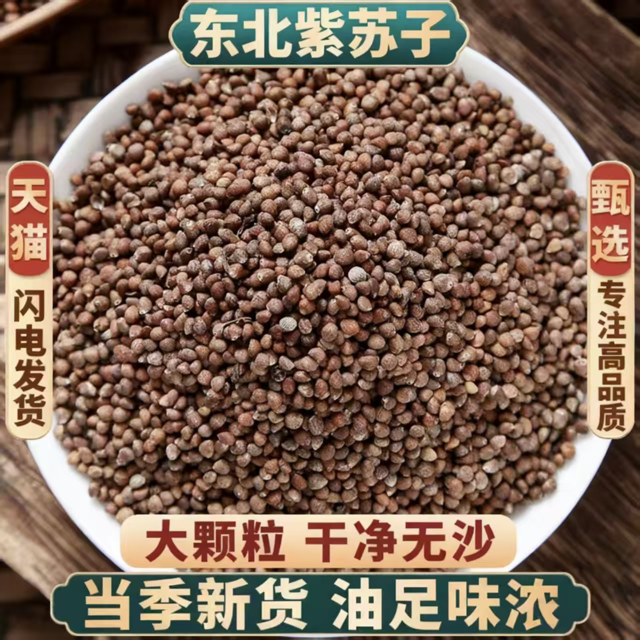 熟紫苏子中药材月饼馅料新货