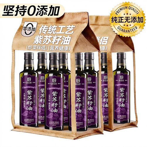 有机紫苏籽油一级冷榨高Omega3