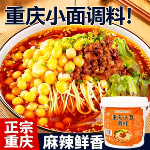 重庆正宗小面调料地道拌面麻辣酱辣椒面条凉拌面料家用特产旗舰店