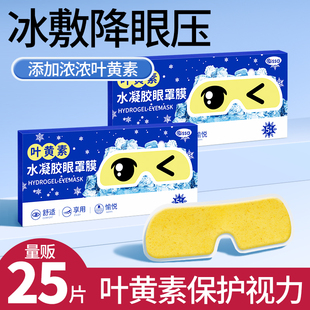叶黄素冰敷眼罩降眼压冷敷贴冰凉眼罩缓解眼疲劳一次性冰敷护眼贴