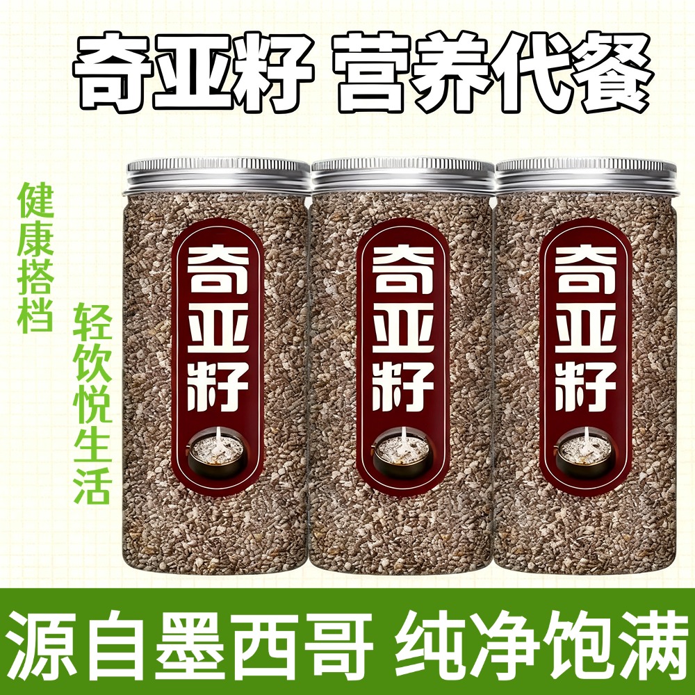 奇亚籽官方旗舰店罐装高膳食纤维冲饮饱腹健康代餐即食羽衣甘蓝粉