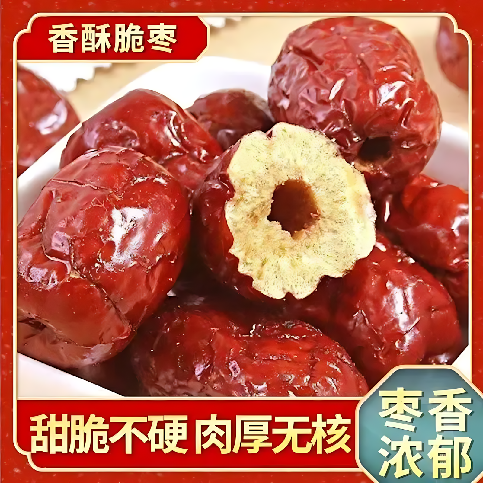 香酥脆枣无核嘎嘣脆枣独立包装灰枣新疆补血红枣好吃产品健康大枣