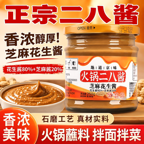 老北京二八酱无添加纯芝麻花生酱