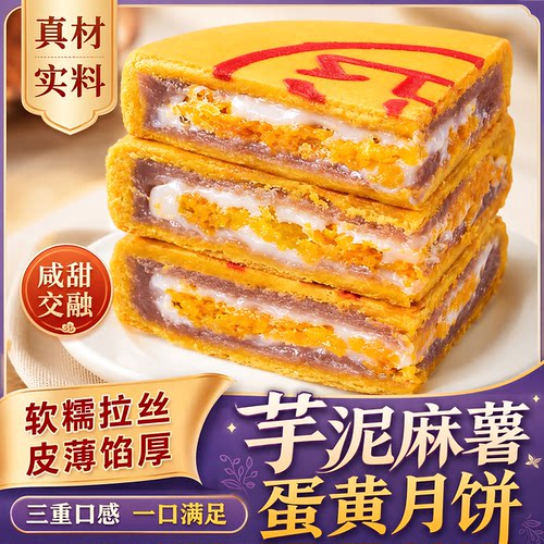 黄金万两芋泥麻薯中秋大月饼礼盒