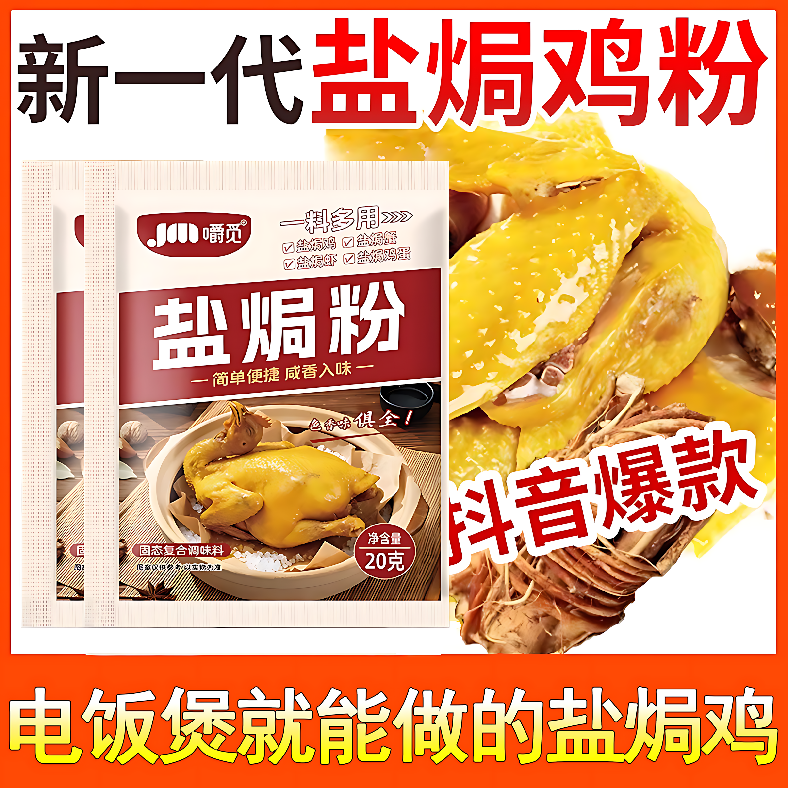 正宗广东盐焗鸡粉旗舰店家用专用料商用椒盐粉蒜蓉酱手撕鸡调味料