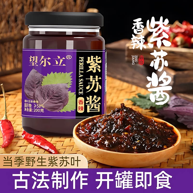 广东特产紫苏酱不辣原味老牌子香辣拌面拌饭神器素食开胃下饭菜正