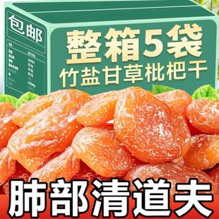 枇杷干原味无添加福建云霄竹盐枇杷干官方旗舰店正品 琵琶润喉止咳