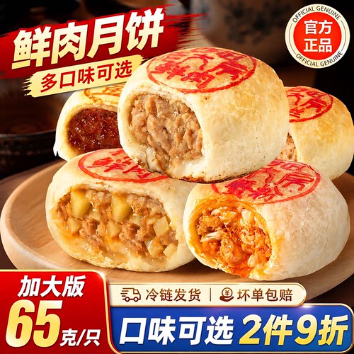 上海老字号苏式鲜肉月饼现烤