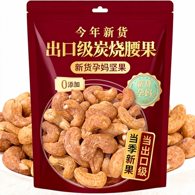 炭烧腰果2025年新货官方旗舰店正品腰果仁大颗粒去皮坚果干果零食