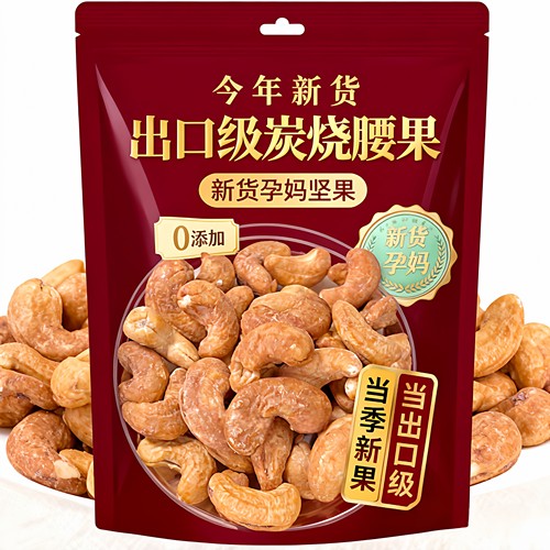 炭烧腰果2025年新货官方旗舰店正品腰果仁大颗粒去皮坚果干果零食