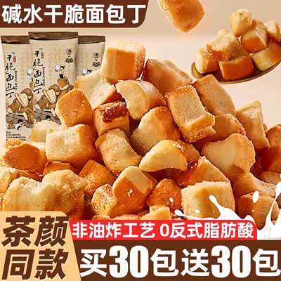碱水干脆面包丁海盐焦糖茶海颜悦色同款饼干解馋零食休闲小吃食品