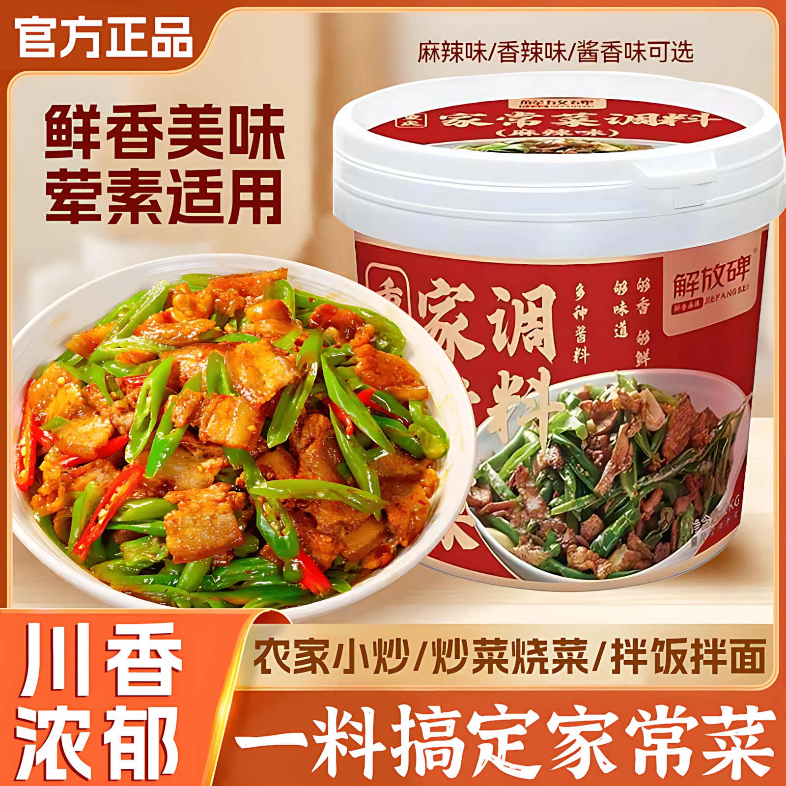 正宗重庆小炒酱四川麻辣香辣酱料调味料官方旗舰店调料家炒菜家常