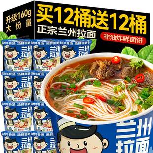 正宗兰州拉面泡面非油炸方便面重庆小面牛肉面桶装整箱夜宵速食旗