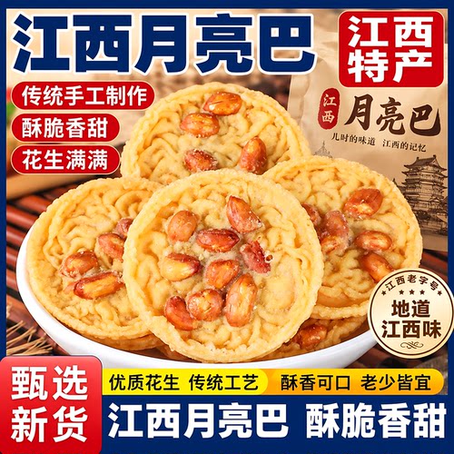 江西赣州月亮粑花生巴官方旗舰店