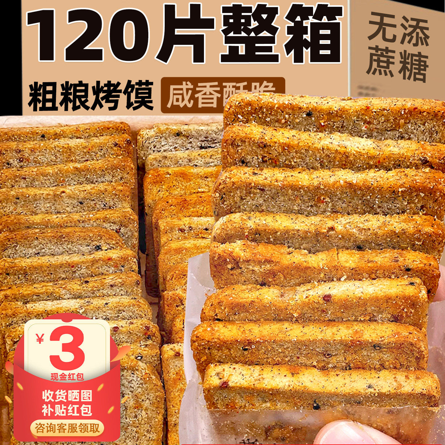粗粮烤馍片三色藜麦馒头片全麦杂粮面包片饼干健身早代餐解馋零食