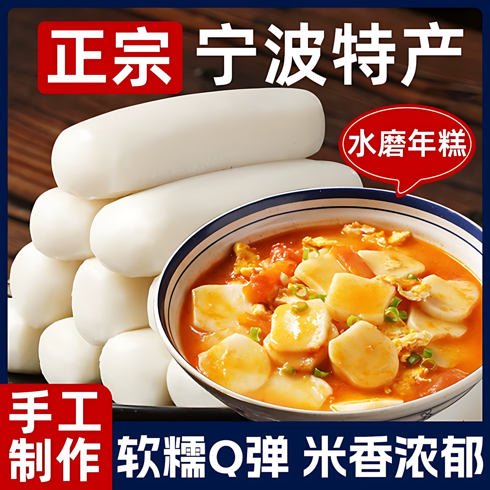 正宗宁波水磨年糕官方旗舰店水磨手工老字号年糕炒年糕片条火锅食