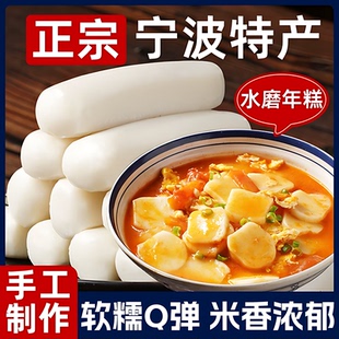 正宗宁波水磨年糕官方旗舰店粘糕条手工老字号炒年糕片条火锅老式