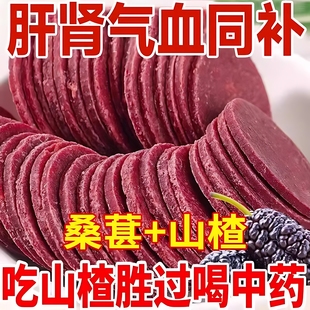 山楂片干无添加官方旗舰店山东特产老式 桑葚山楂片开胃解腻小零食