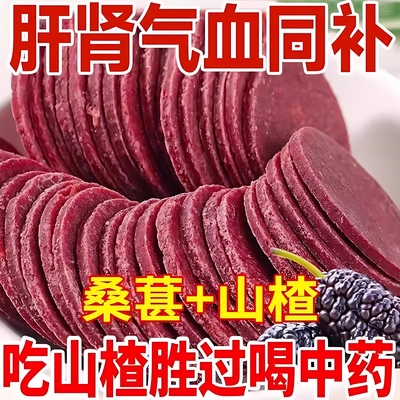 山楂片干无添加官方旗舰店山东特产老式桑葚山楂片开胃解腻小零食