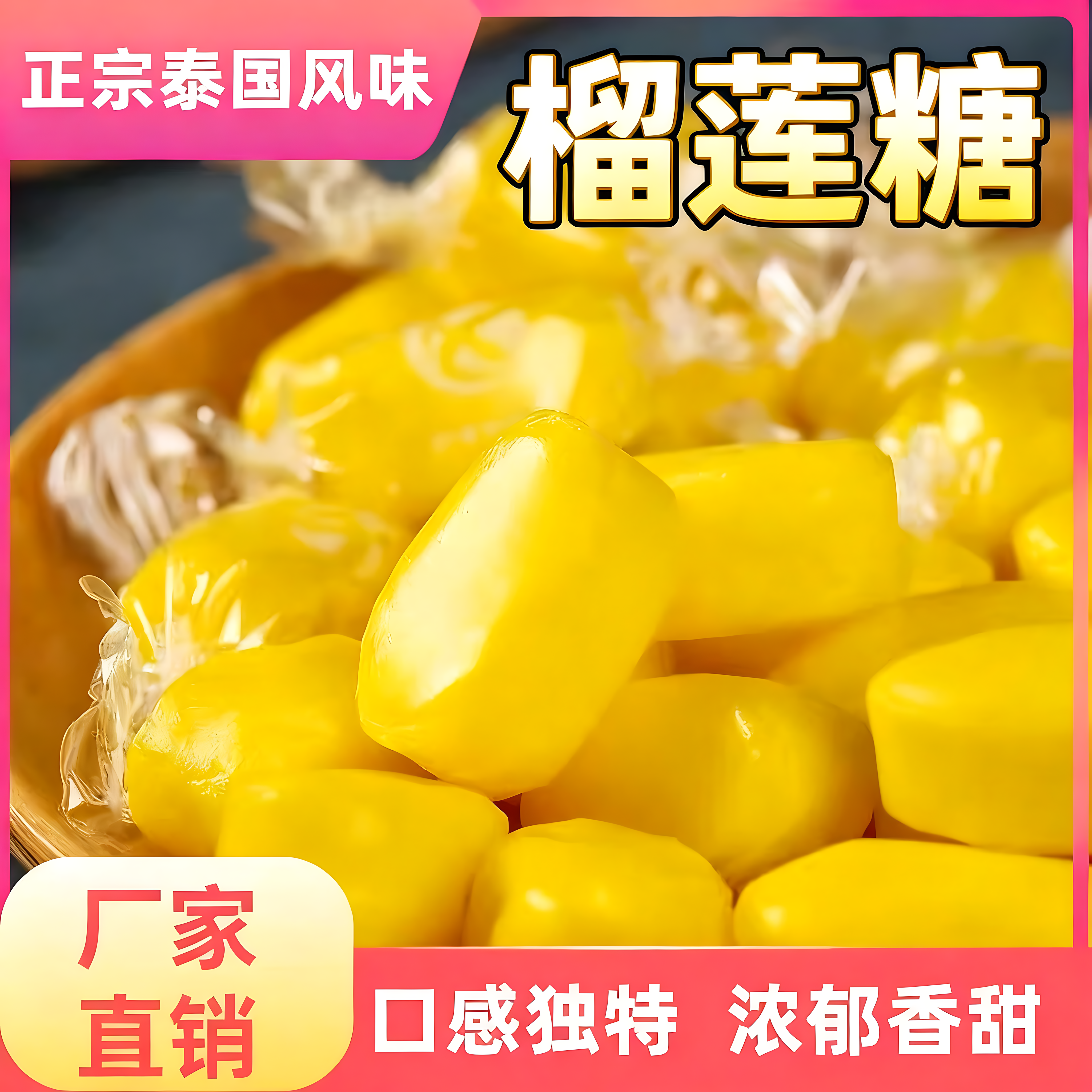 正宗泰国风味榴莲奶糖官方旗舰店正品年货软糖特浓水果味解馋零食