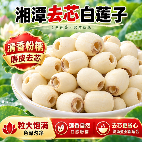 无硫去芯新鲜莲子米搭百合银耳羹