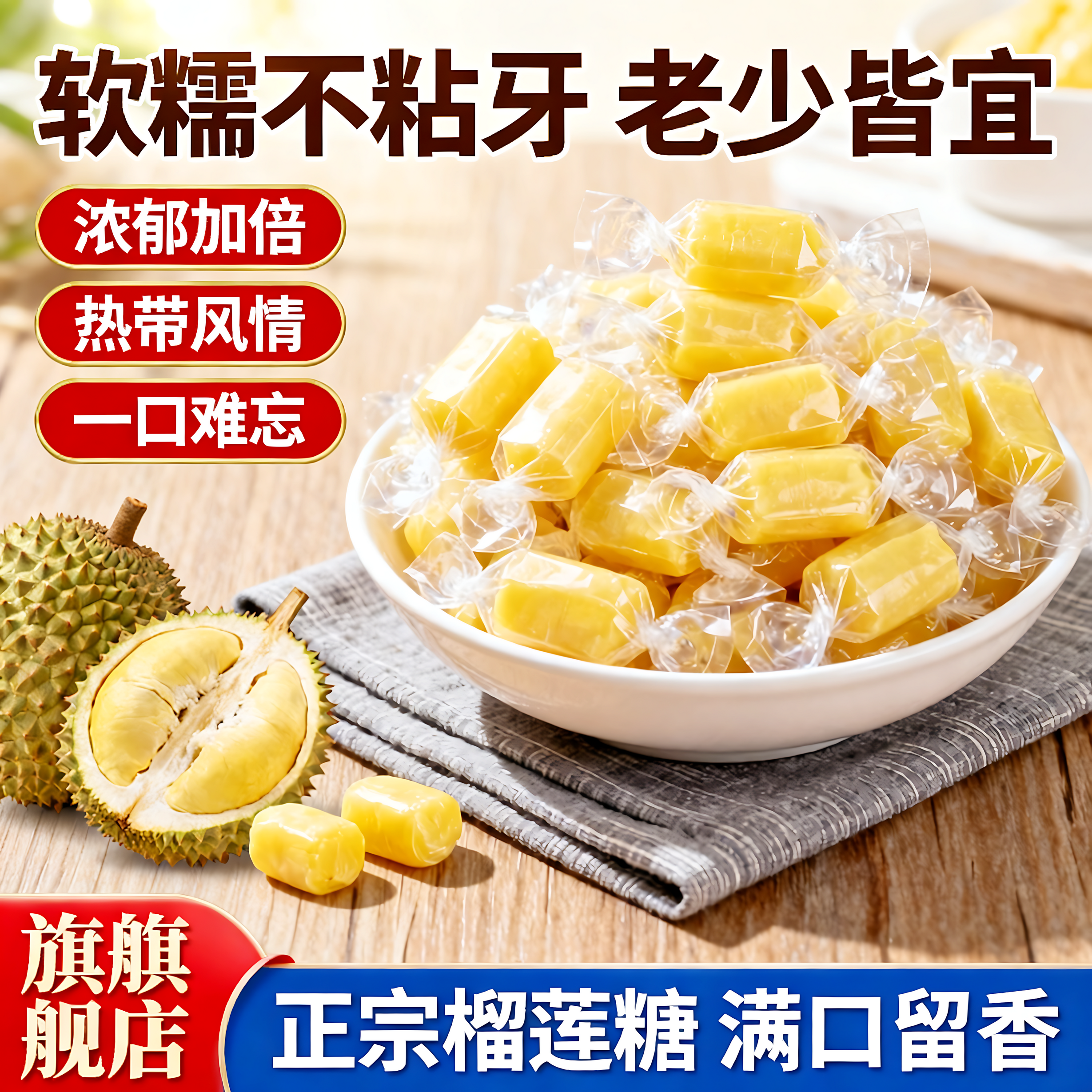 正宗榴莲糖旗舰店2025年新货传统老式水果味糖果喜糖年货泰国风味