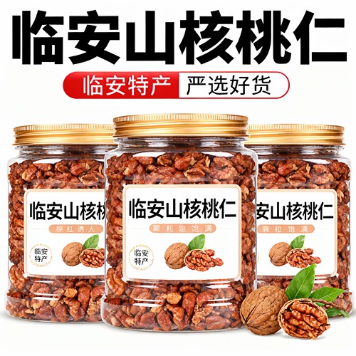 山核桃仁临安2025新货官方旗舰店正品原味大颗粒孕妇儿童营养零食