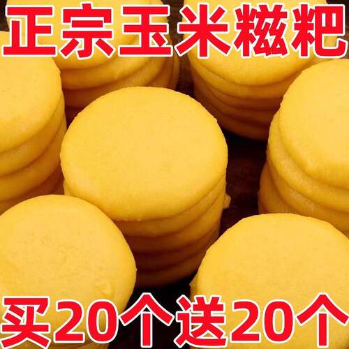 无加糖低脂玉米糍粑包官方旗舰店