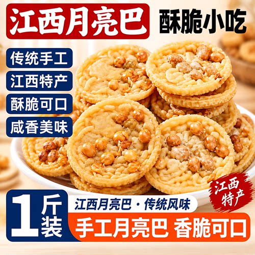 赣州特产月亮粑花生巴官方旗舰店