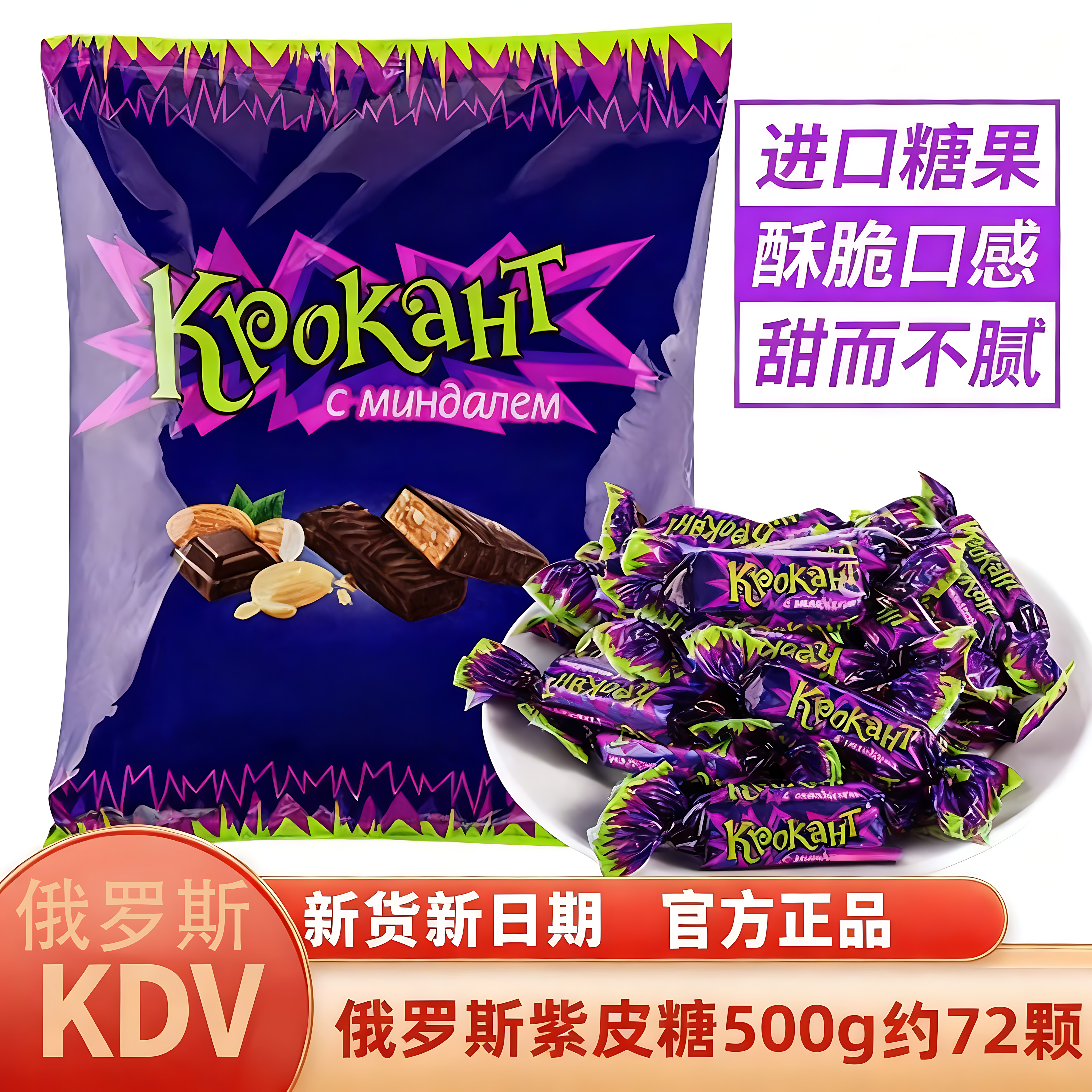 skd俄罗斯紫皮糖正宗巧克力风味官方旗舰店原装进口食品年货喜糖