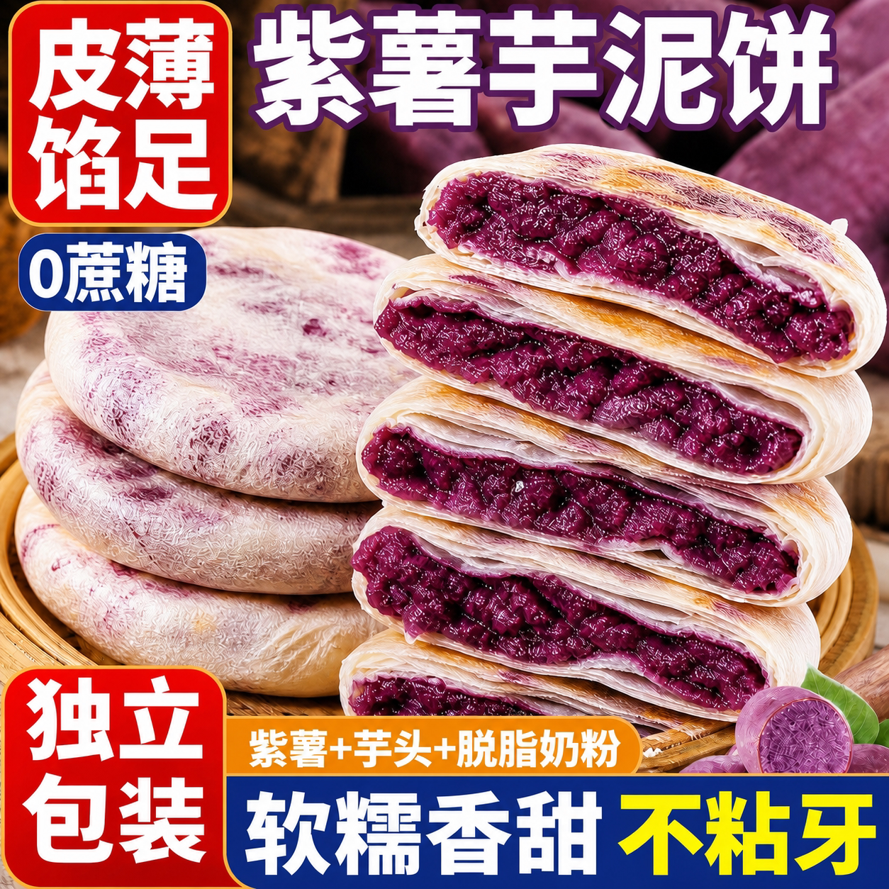 芋泥紫薯饼老式传统糕点酥皮无糖燕麦全麦低脂0蔗糖早餐美食控糖